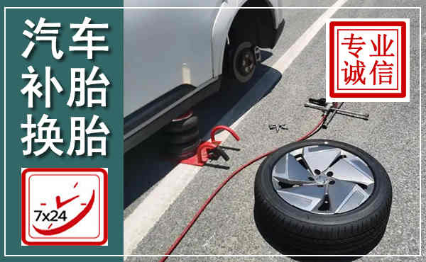 未央汽车换轮胎,附近上门换轮胎电话