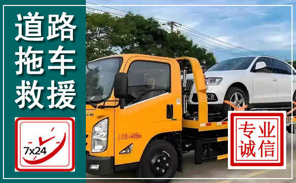未央拖车救援,汽车救援拖车电话