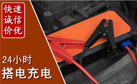 未央汽车搭电场景与案例