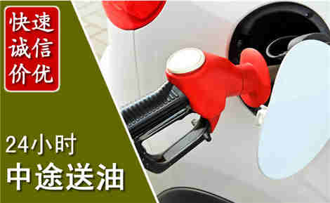 未央中途送油场景与案例