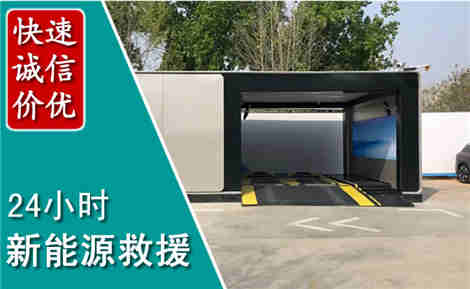 未央新能源汽车救援场景与案例