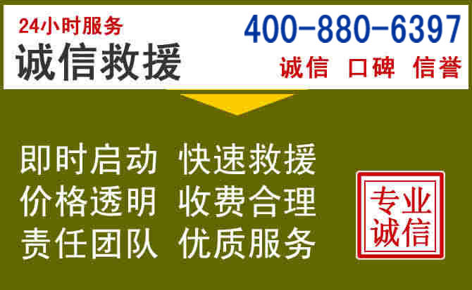 未央汽车救援电话