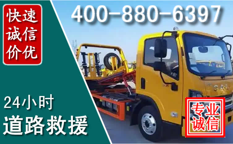 未央道路救援电话