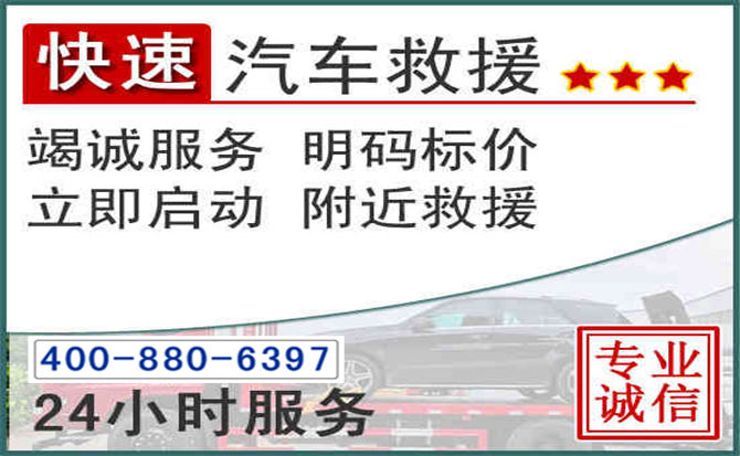 未央长春拖车电话